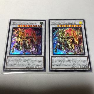 フルール・ド・バロネス　2枚