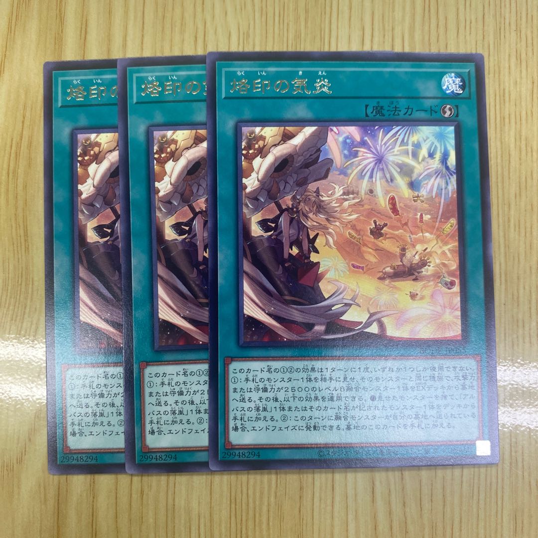 烙印の気炎 レア