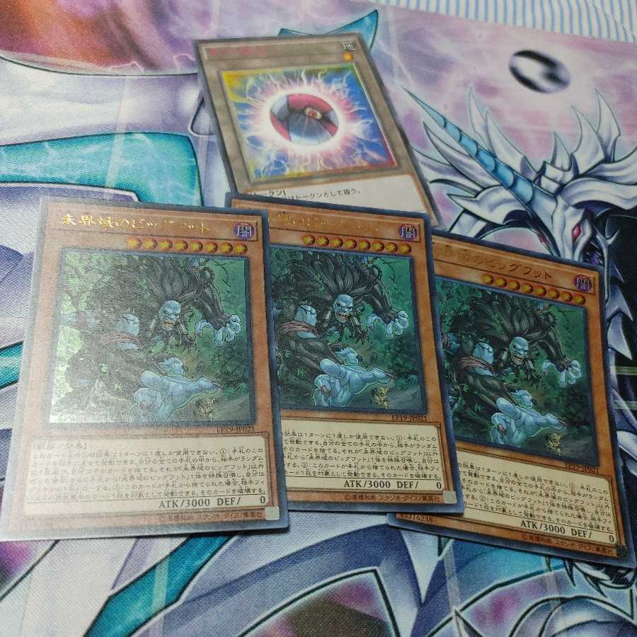 未界域のビッグフット ウルトラレア　三枚