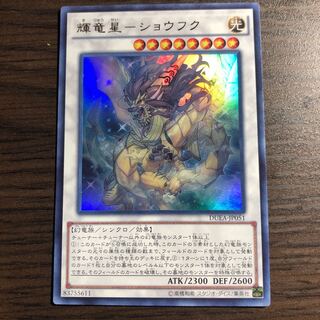輝竜星-ショウフク ウルトラレア　[DUEA-JP051]