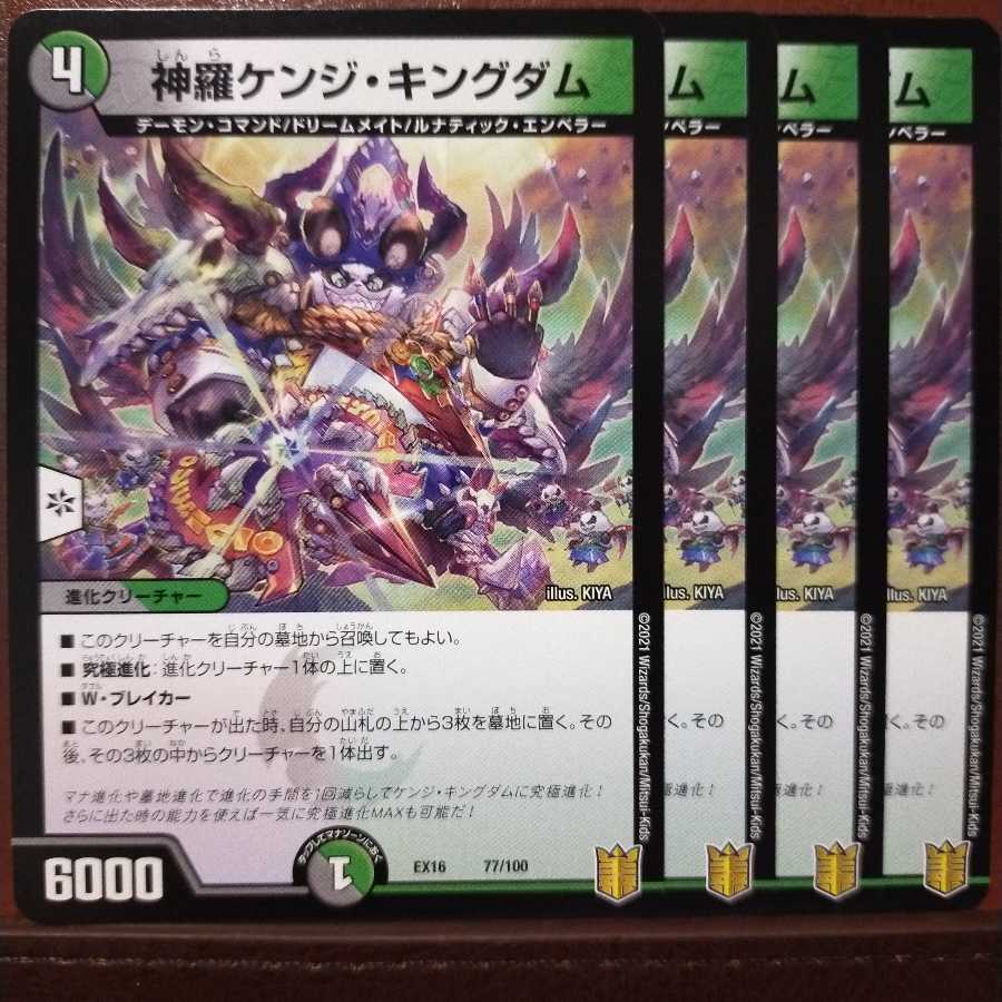 Tek491 set discount Shinra Kenji Kingdom