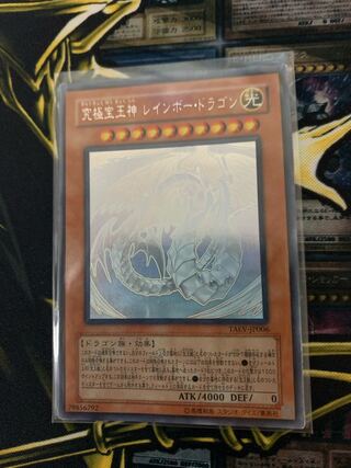 遊戯王 究極宝玉神 レインボー・ドラゴン ホロ 1枚　傷あり