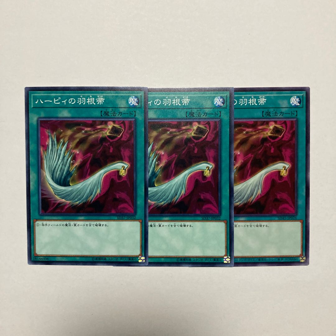 Harpie's Feather Duster Normal JP032