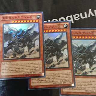 真竜皇リトスアジムD スーパーレア 3枚セット