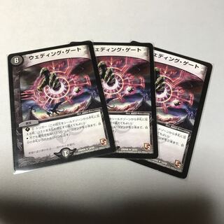 ウェディング・ゲート　3枚