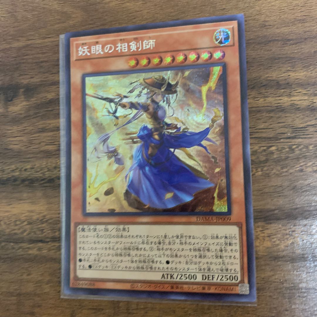 妖眼の相剣師 シークレットレア