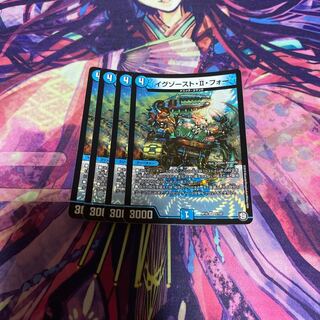 イグゾースト・II・フォー