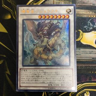 遊戯王 輝竜星－ショウフク　ウルトラレア　1枚　傷あり