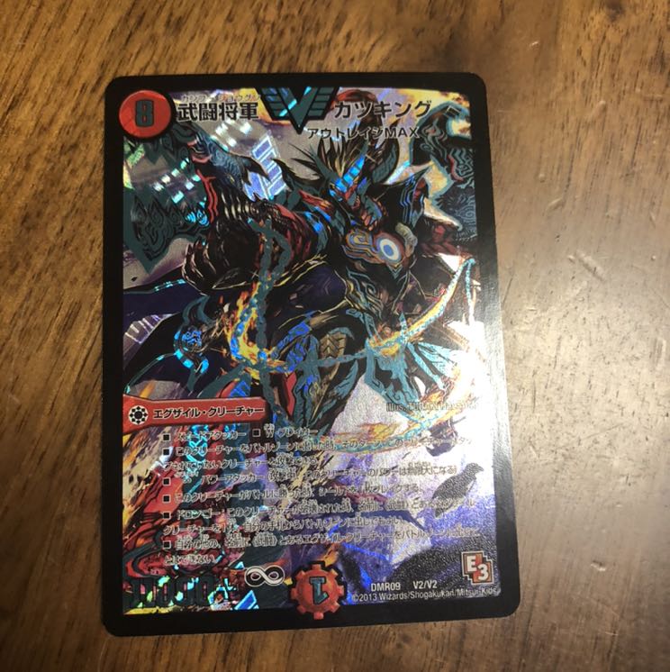 武闘将軍カツキング