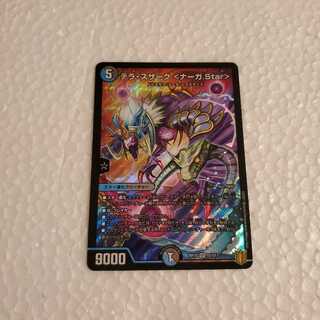 テラ・スザーク <ナーガ.Star>