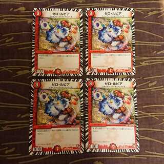 4枚 ゼロ・ルピア