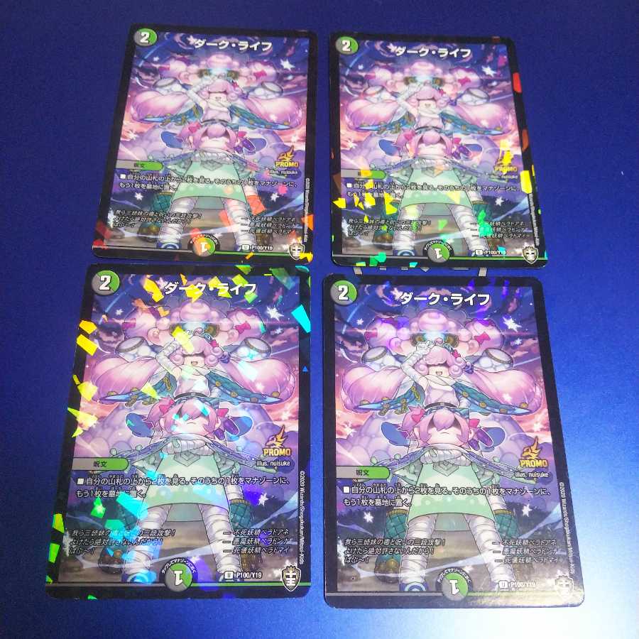 ダーク・ライフ 4枚