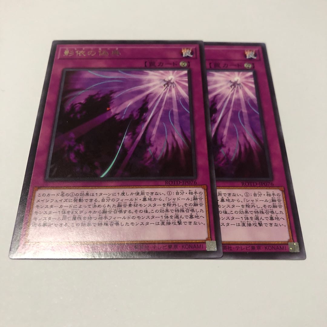 影依の偽典 レア