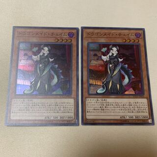 ドラゴンメイド・チェイム スーパーレア 2枚セット