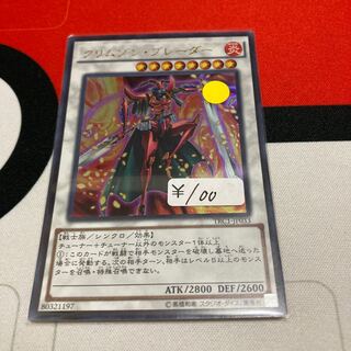 遊戯王　クリムゾン・ブレーダー ウルトラレア　1枚　特価品