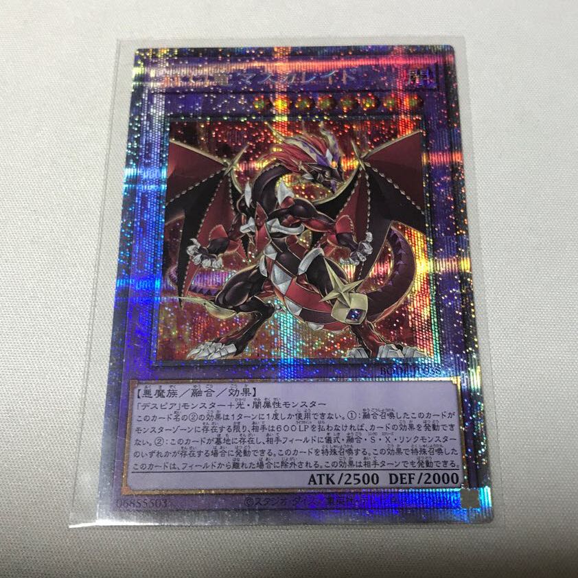 赫灼竜マスカレイド プリズマティックシークレットレア