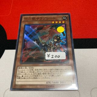 遊戯王　十二獣サラブレード スーパーレア　特価品　1枚