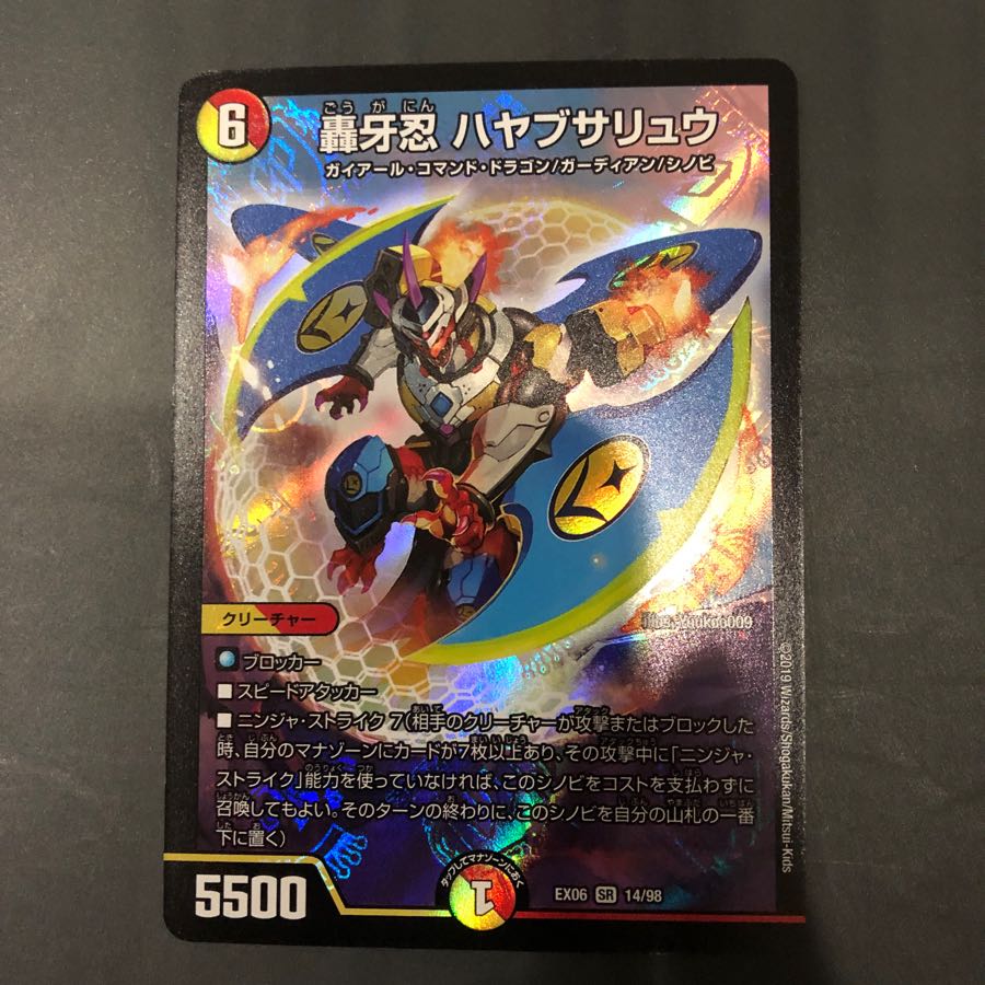 轟牙忍 ハヤブサリュウ 美品