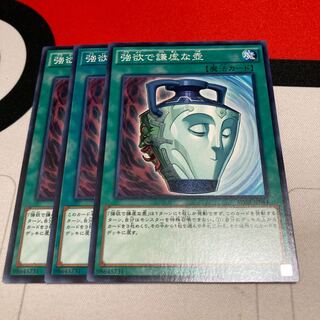 遊戯王　強欲で謙虚な壺 ノーマル　3枚セット　特価品