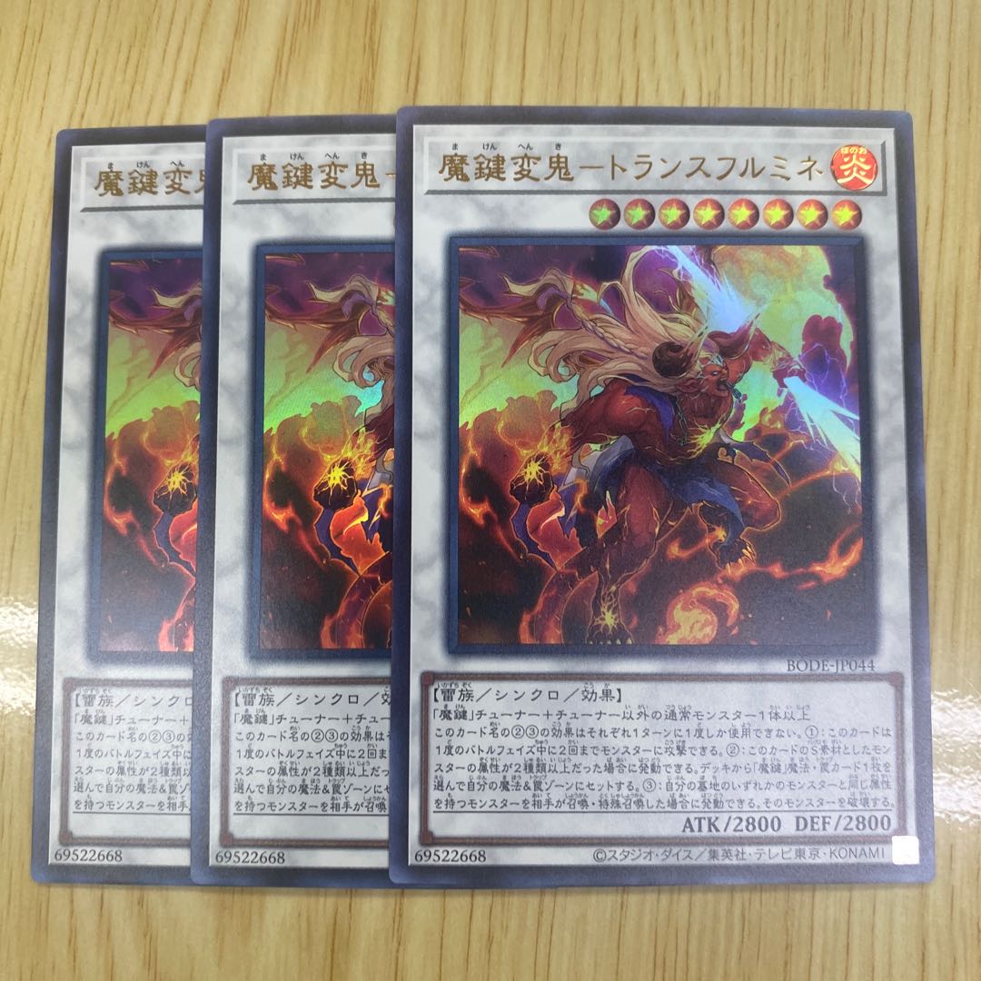 魔鍵変鬼-トランスフルミネ ウルトラレア