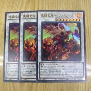 Magic Key Henshin - Transfrumine - Ultra Rare