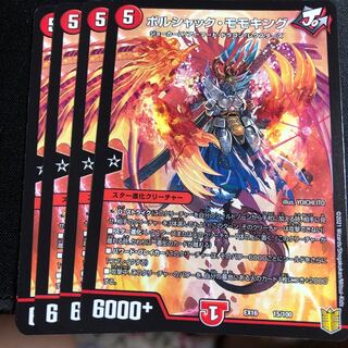 ボルシャック・モモキング