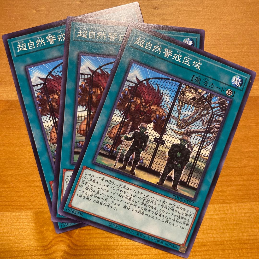 超自然警戒区域