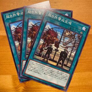 超自然警戒区域