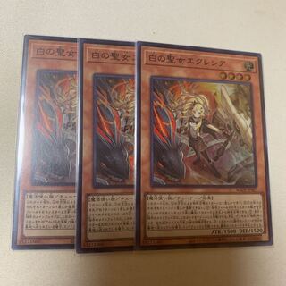 白の聖女エクレシア スーパーレア 3枚セット