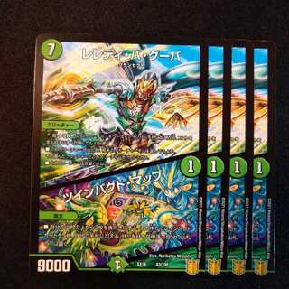 レレディ・バ・グーバ｜ツインパクト・マップ　2076