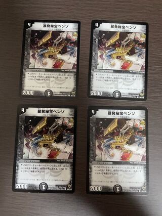 暴発秘宝ベンゾ　4枚セット　