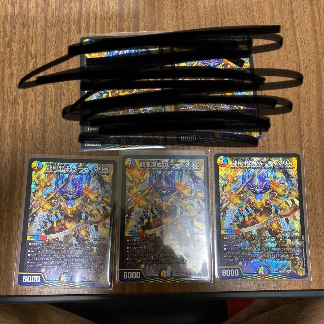 龍風混成 ザーディクリカ 3枚 ※バラ売り可