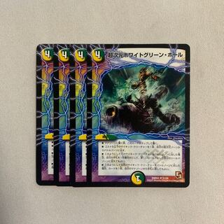 超次元ホワイトグリーン・ホール