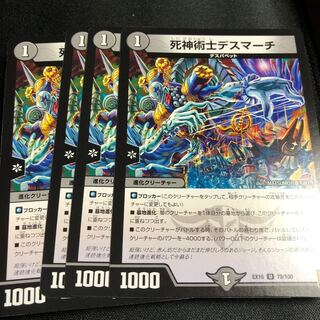 死神術士デスマーチ