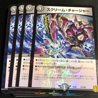 スクリーム・チャージャー