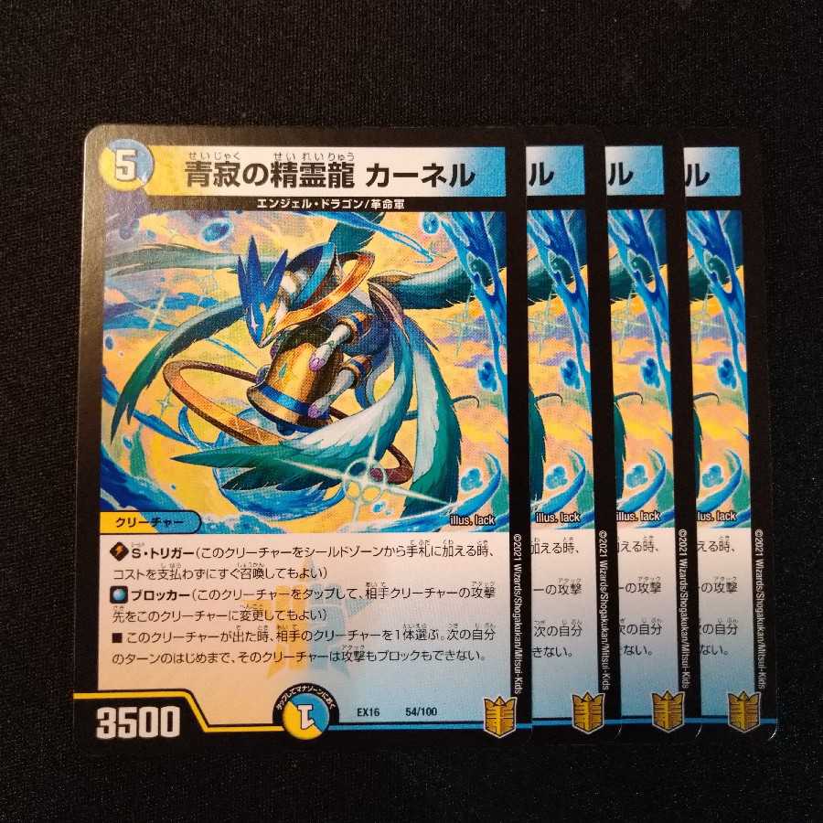 青寂の精霊龍 カーネル　2100