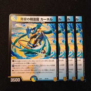 青寂の精霊龍 カーネル　2100