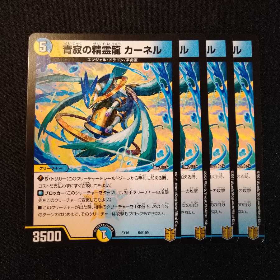 青寂の精霊龍 カーネル