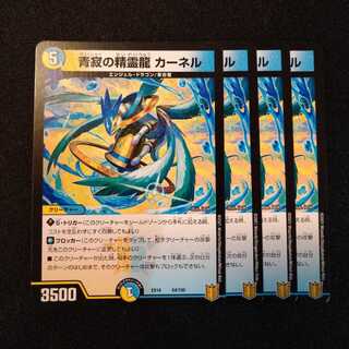 青寂の精霊龍 カーネル