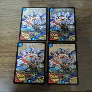 プロジェクトゴッド　4枚