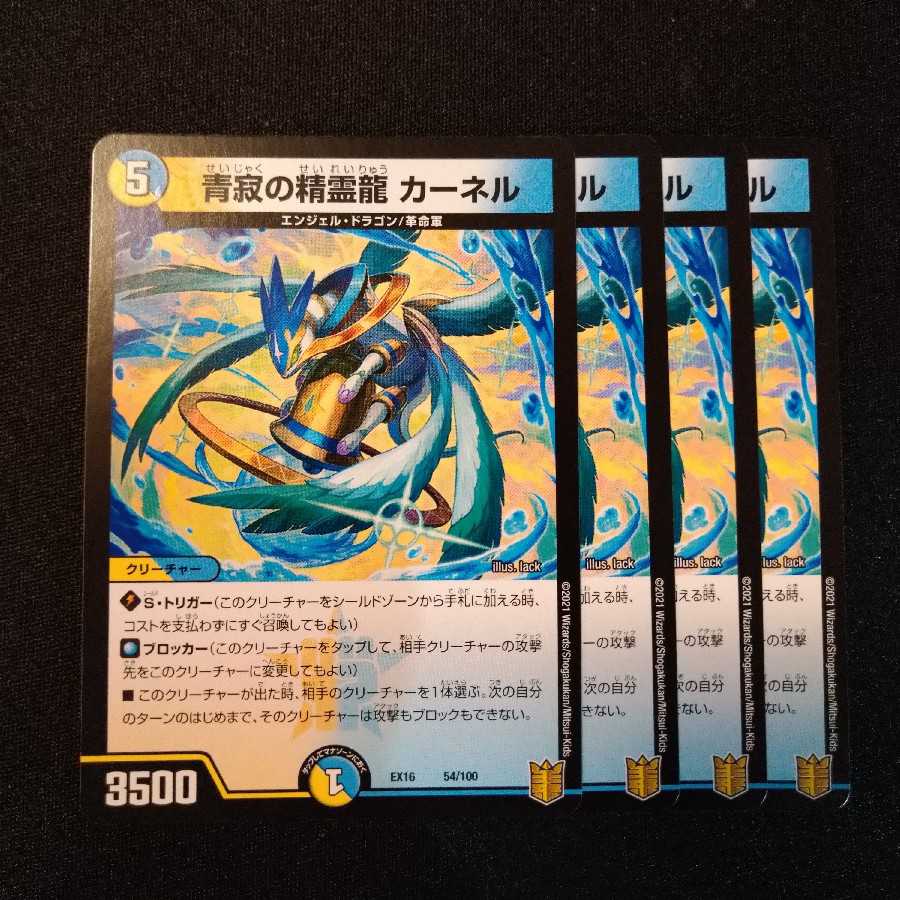 青寂の精霊龍 カーネル+モクロモンガ1642