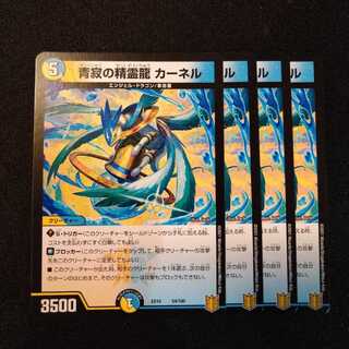青寂の精霊龍 カーネル+モクロモンガ1642