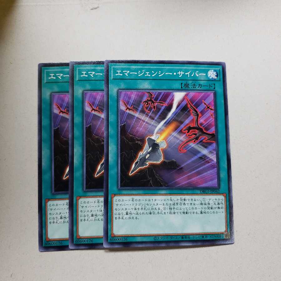 エマージェンシー・サイバー