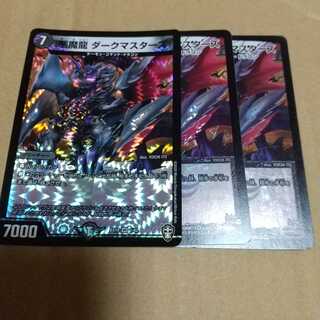 悪魔龍 ダークマスターズ VR 3枚