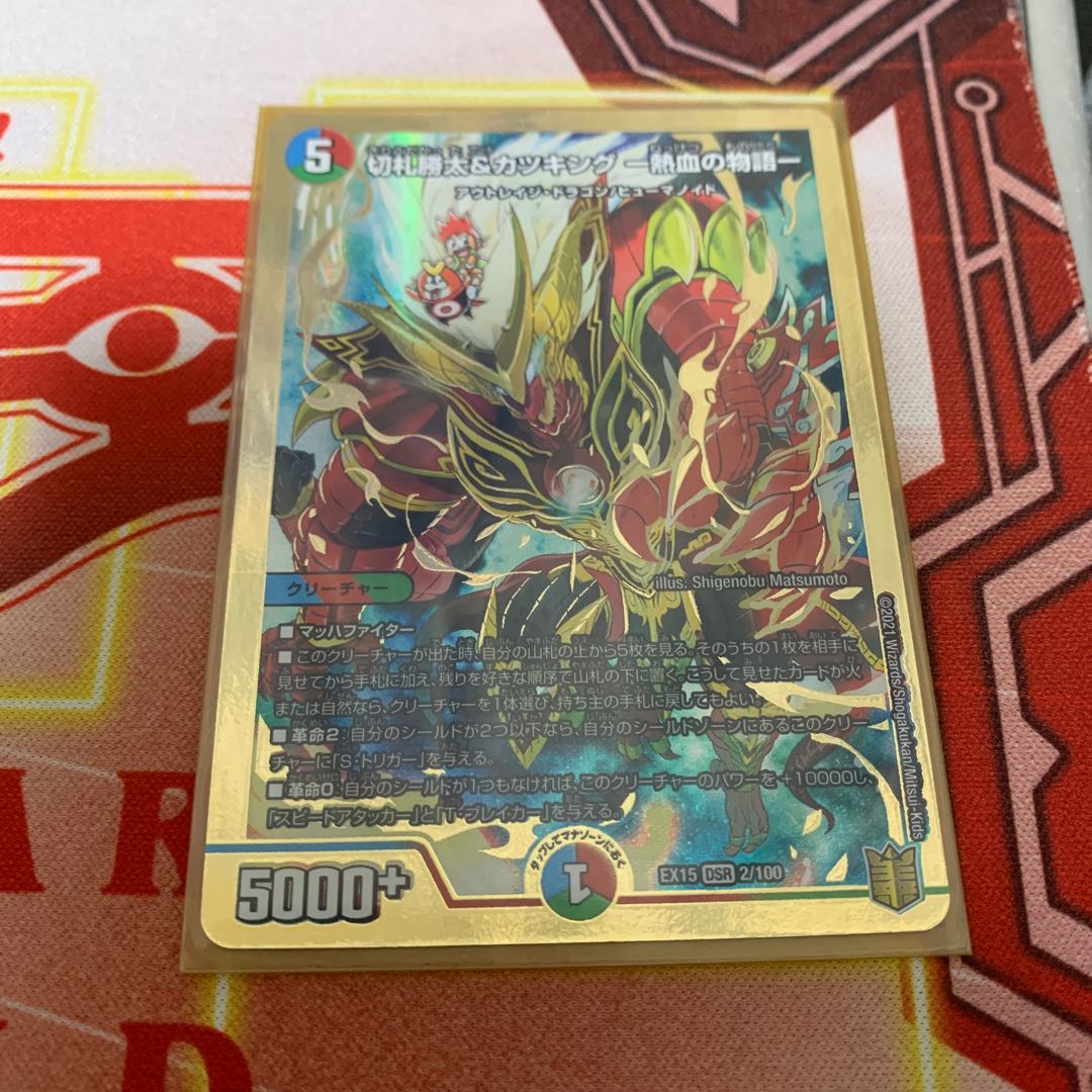 切札勝太&カツキング -熱血の物語-