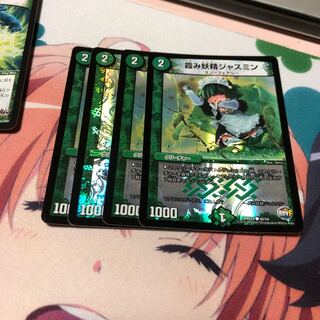 b89 霞み妖精ジャスミン 4枚 名もなきデュエリスト