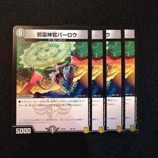 邪霊神官バーロウ　2098