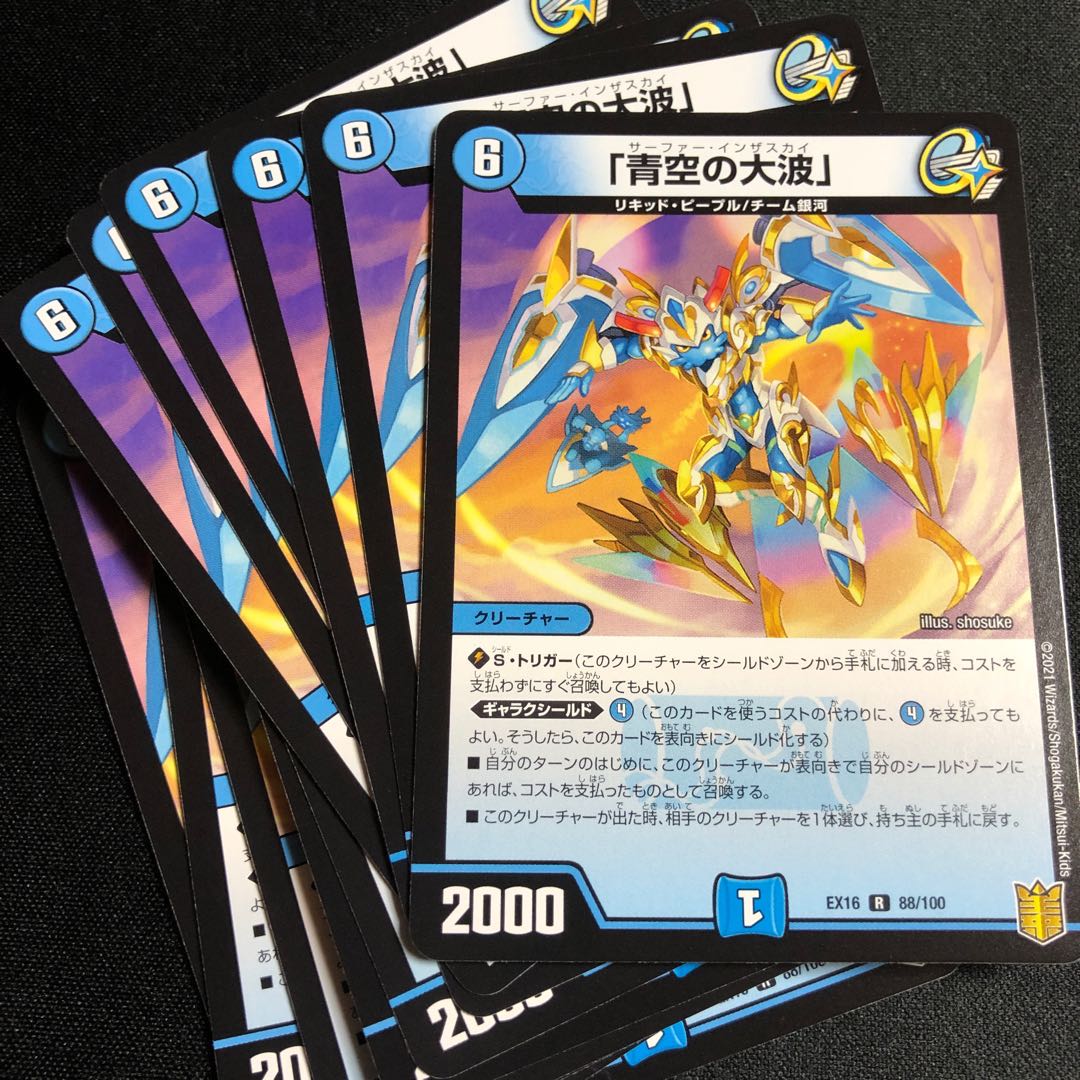 「青空の大波」