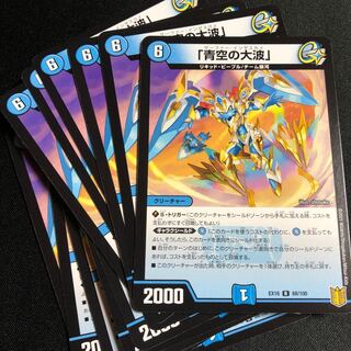 「青空の大波」