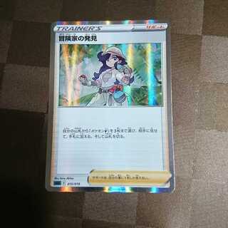 冒険家の発見(R仕様)